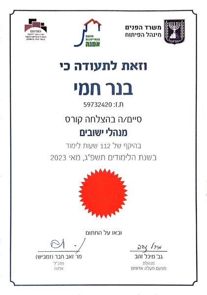 מנהלי ישובים