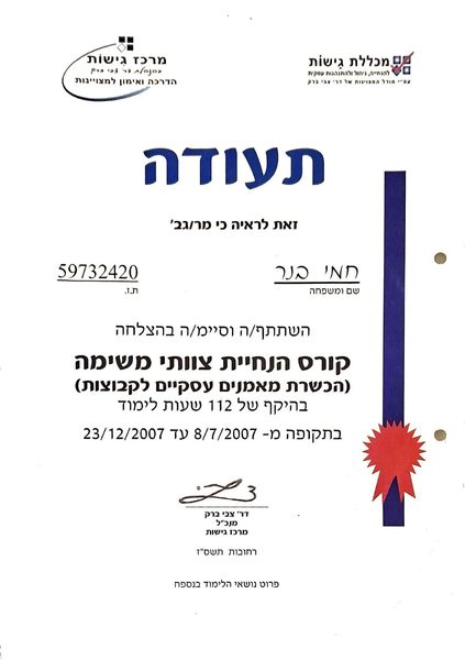 הנחית קבוצות