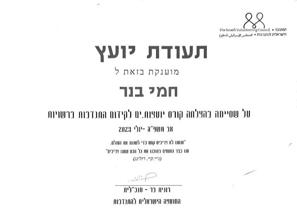 תעודת יועץ